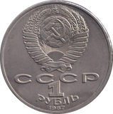 1987 1 RUBLE BATTLE OF BORODINO RUSSIA