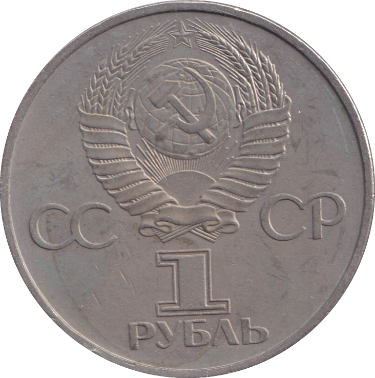 1981 1 RUBLE YURI GAGARIN RUSSIA