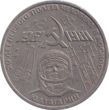 1981 1 RUBLE YURI GAGARIN RUSSIA