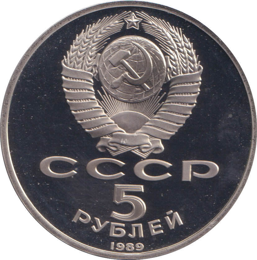1989 5 RUBLE SAMARKAND RUSSIA