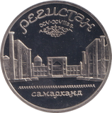 1989 5 RUBLE SAMARKAND RUSSIA