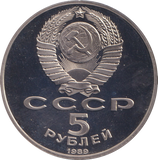 1989 5 RUBLE MOSCOW RUSSIA