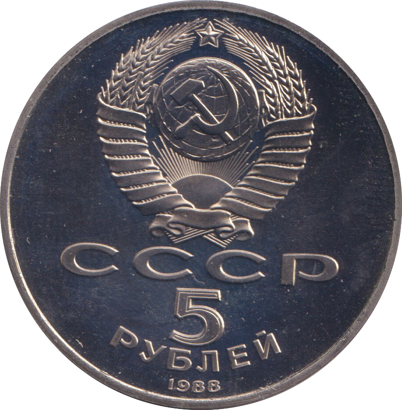 1988 5 RUBLE LENINGRAD RUSSIA