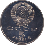 1988 5 RUBLE LENINGRAD RUSSIA