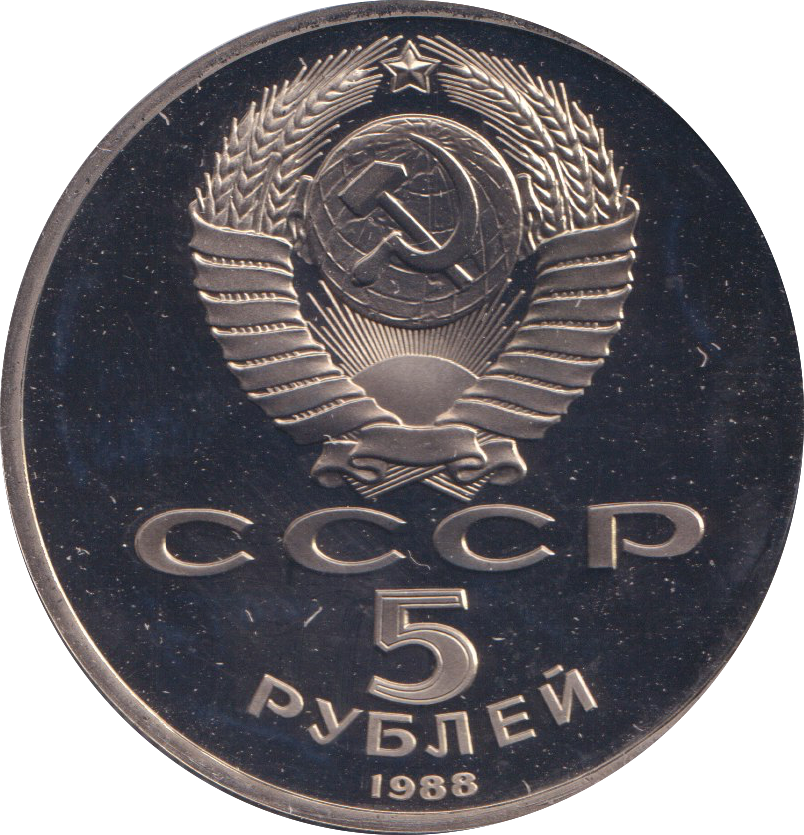 1988 5 RUBLE KIEV RUSSIA