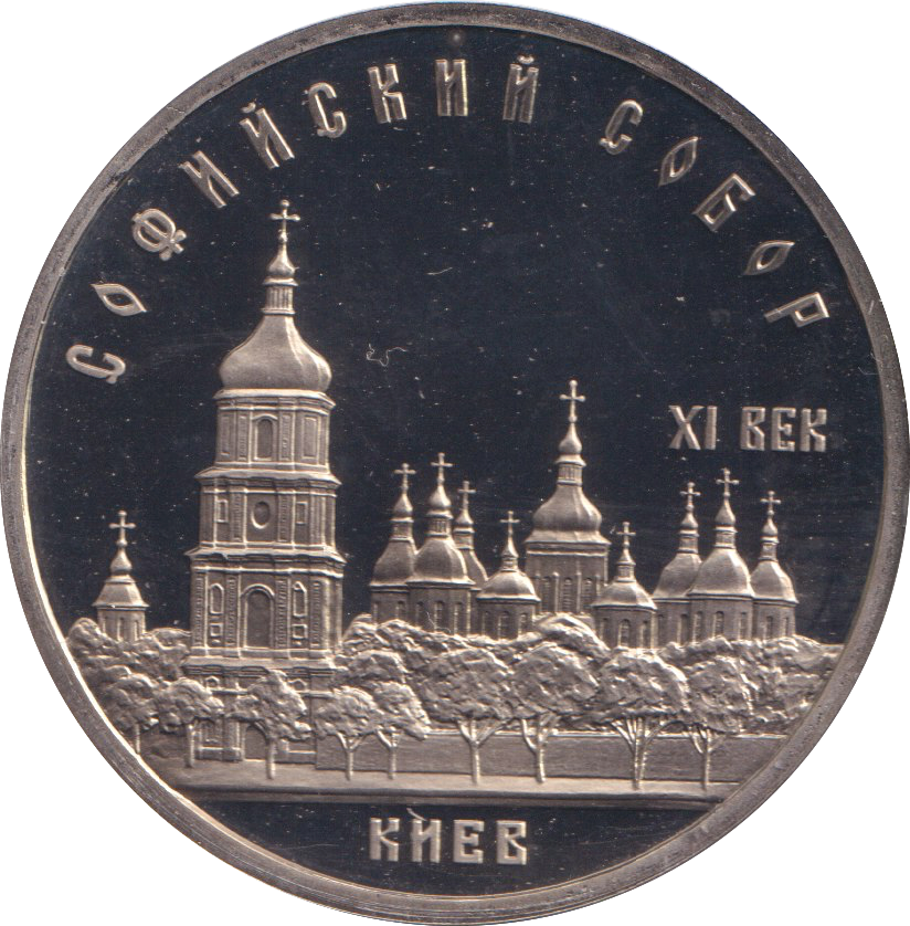 1988 5 RUBLE KIEV RUSSIA