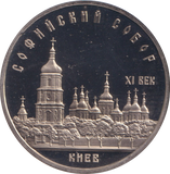 1988 5 RUBLE KIEV RUSSIA