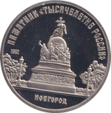 1988 5 RUBLE NOVGOROD RUSSIA