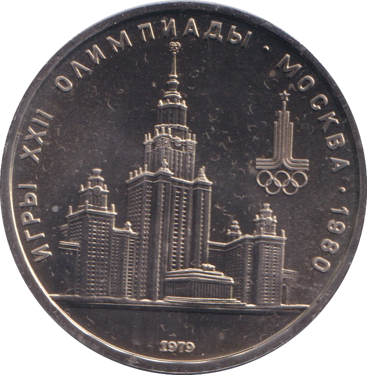 1988 1 RUBLE MOSCOW OLYMPICS RUSSIA