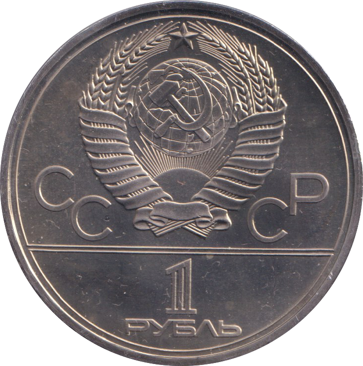 1988 1 RUBLE MOSCOW OLYMPICS RUSSIA