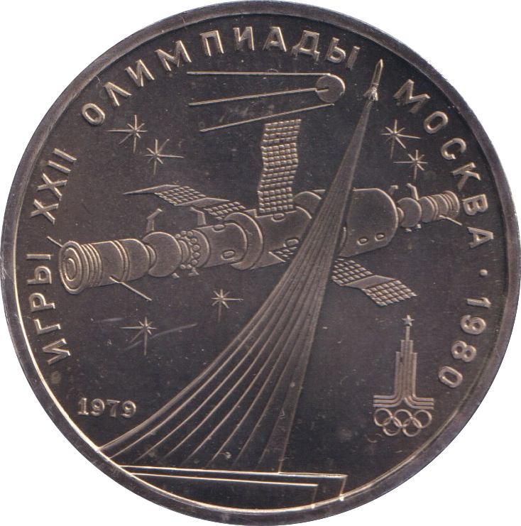1979 1 RUBLE MOSCOW OLYMPICS RUSSIA