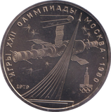 1979 1 RUBLE MOSCOW OLYMPICS RUSSIA