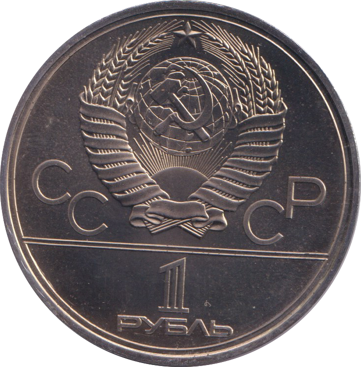 1977 1 RUBLE MOSCOW OLYMPICS RUSSIA