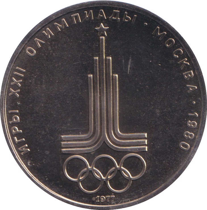 1977 1 RUBLE MOSCOW OLYMPICS RUSSIA