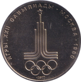 1977 1 RUBLE MOSCOW OLYMPICS RUSSIA