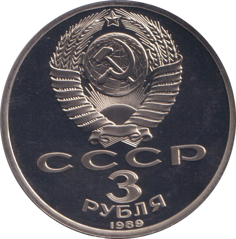 1989 3 RUBLE ARMENIAN EARTHQUAKE RELIEF RUSSIA
