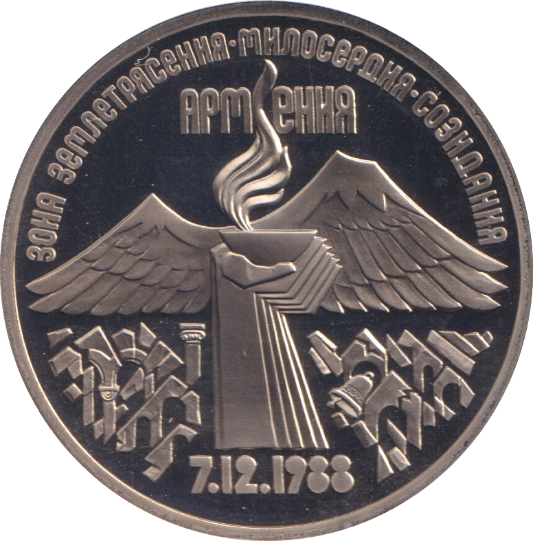 1989 3 RUBLE ARMENIAN EARTHQUAKE RELIEF RUSSIA