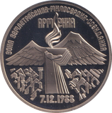 1989 3 RUBLE ARMENIAN EARTHQUAKE RELIEF RUSSIA