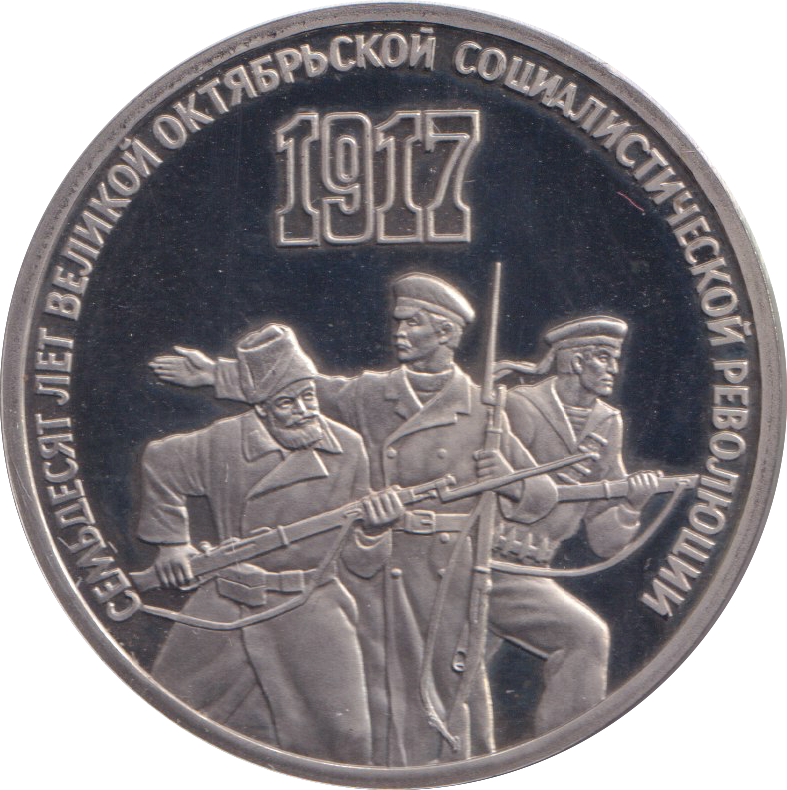 1987 3 RUBLE OCTOBER REVOLUTION RUSSIA