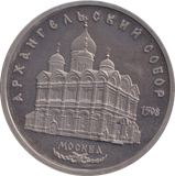 1991 5 RUBLE MOSCOW CHURCH RUSSIA