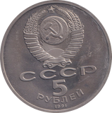 1991 5 RUBLE MOSCOW CHURCH RUSSIA