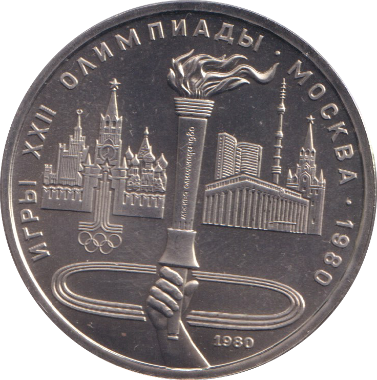 1980 1 RUBLE MOSCOW OLYMPICS RUSSIA