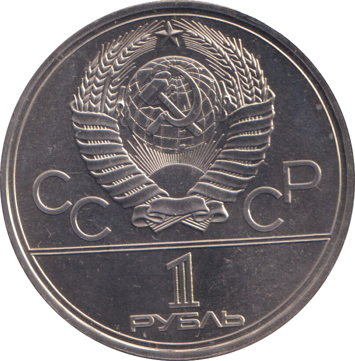 1980 1 RUBLE MOSCOW OLYMPICS RUSSIA