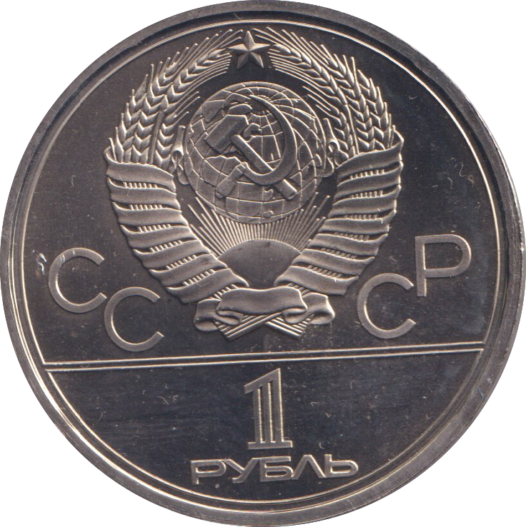 1980 1 RUBLE MOSCOW OLYMPICS RUSSIA
