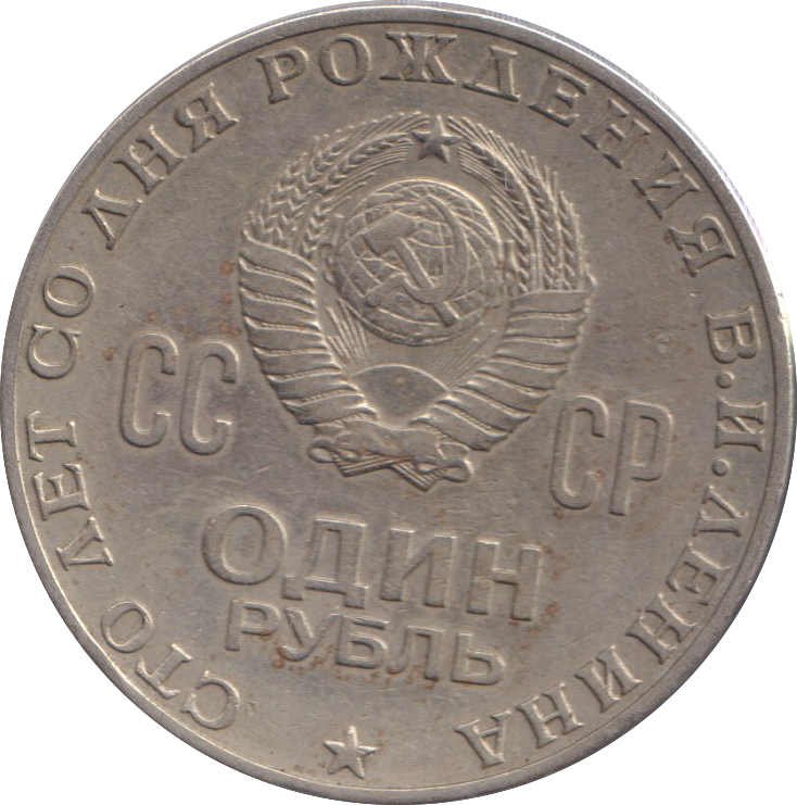 1970 1 RUBLE RUSSIA