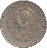 1970 1 RUBLE RUSSIA