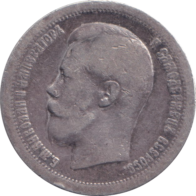 1897 SILVER 50 KOPECK RUSSIA