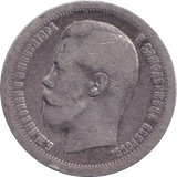 1897 SILVER 50 KOPECK RUSSIA