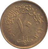 1967 EGYPT 10 MILLIEMS