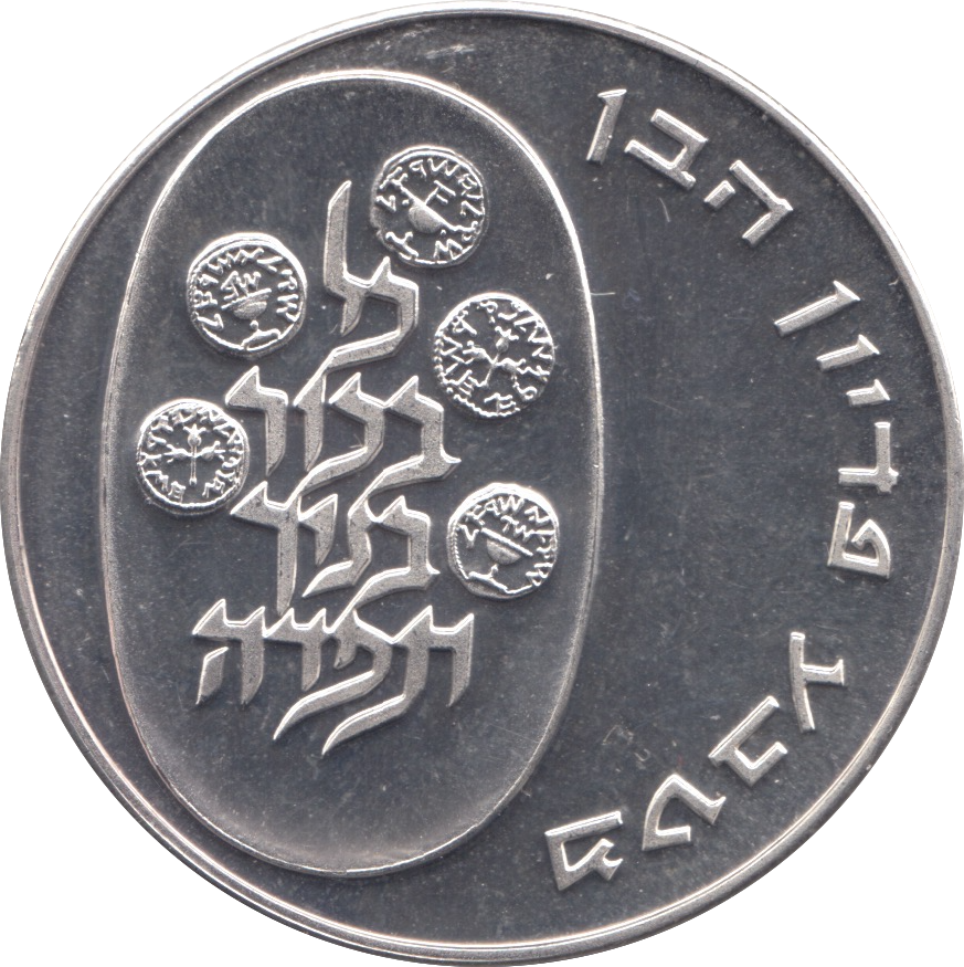 1974 SILVER 10 LIROT ISRAEL