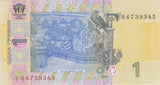 ONE HRYVNIA BANK OF UKRAINE BANKNOTE REF 1411