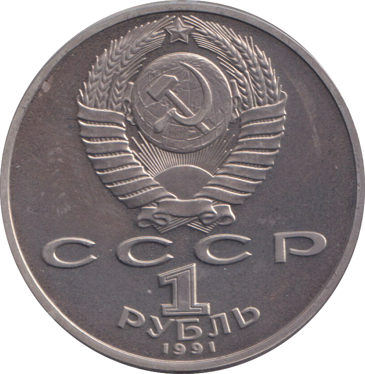 1991 1 RUBLE RUSSIA