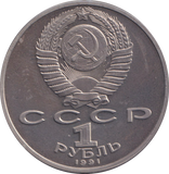 1991 1 RUBLE RUSSIA