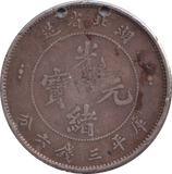 1905 SILVER 50 FEN HOLED CHINA