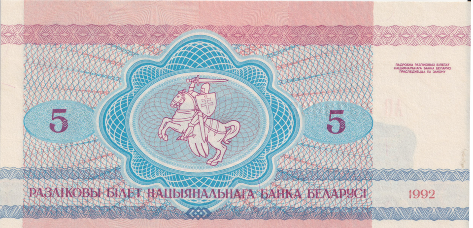 1992 BELARUS 5 REBLEI BANKNOTE REF-1694
