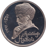 1991 1 PROOF RUBLE RUSSIA