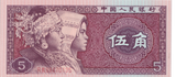 1980 CHINA 5 WU JIAO BANKNOTE REF-1689