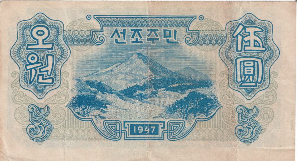 1947 NORTH KOREA 5 WON BANKNOTE REF-1695