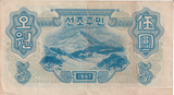 1947 NORTH KOREA 5 WON BANKNOTE REF-1695