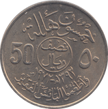 1972 50 HALLALA SAUDI ARABIA