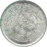 1979 EGYPT COMMEMORATIVE SILVER 1 POUND