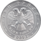 2010 RUSSIAN 1oz FINE SILVER COIN