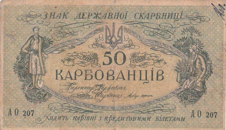 1918 UKRAINE 50 KARBOVANSTIV BANKNOTE REF-1714