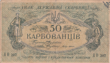 1918 UKRAINE 50 KARBOVANSTIV BANKNOTE REF-1714