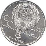 1978 RUSSIA SILVER FIVE ROUBLES OLYMPICS