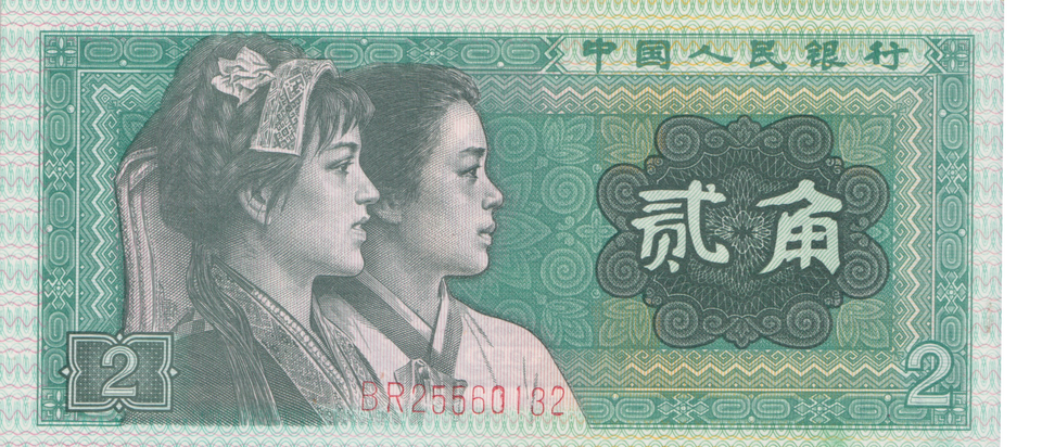 1980 CHINA 2 JIAO BANKNOTE REF-1704